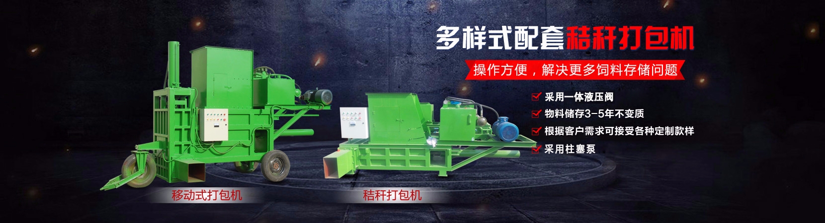 多樣式秸稈打包機系列