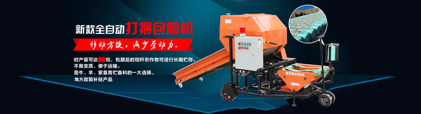 全新打捆包膜一體機