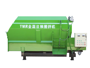 TMR全日糧混合攪拌機